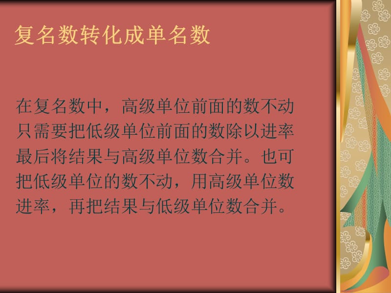 小数和复名数的改.ppt_第2页