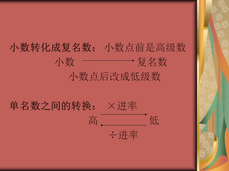 小数和复名数的改.ppt_第3页