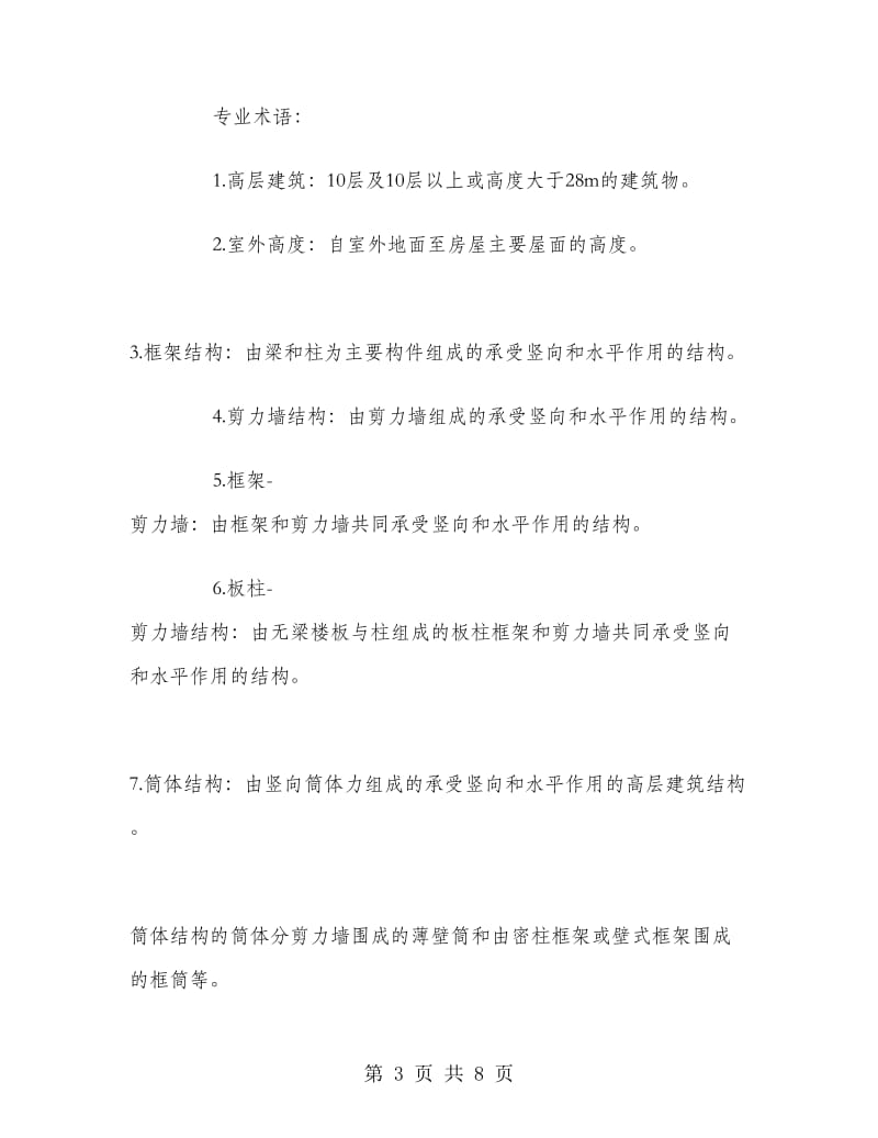 建筑构造实习报告范文.doc_第3页