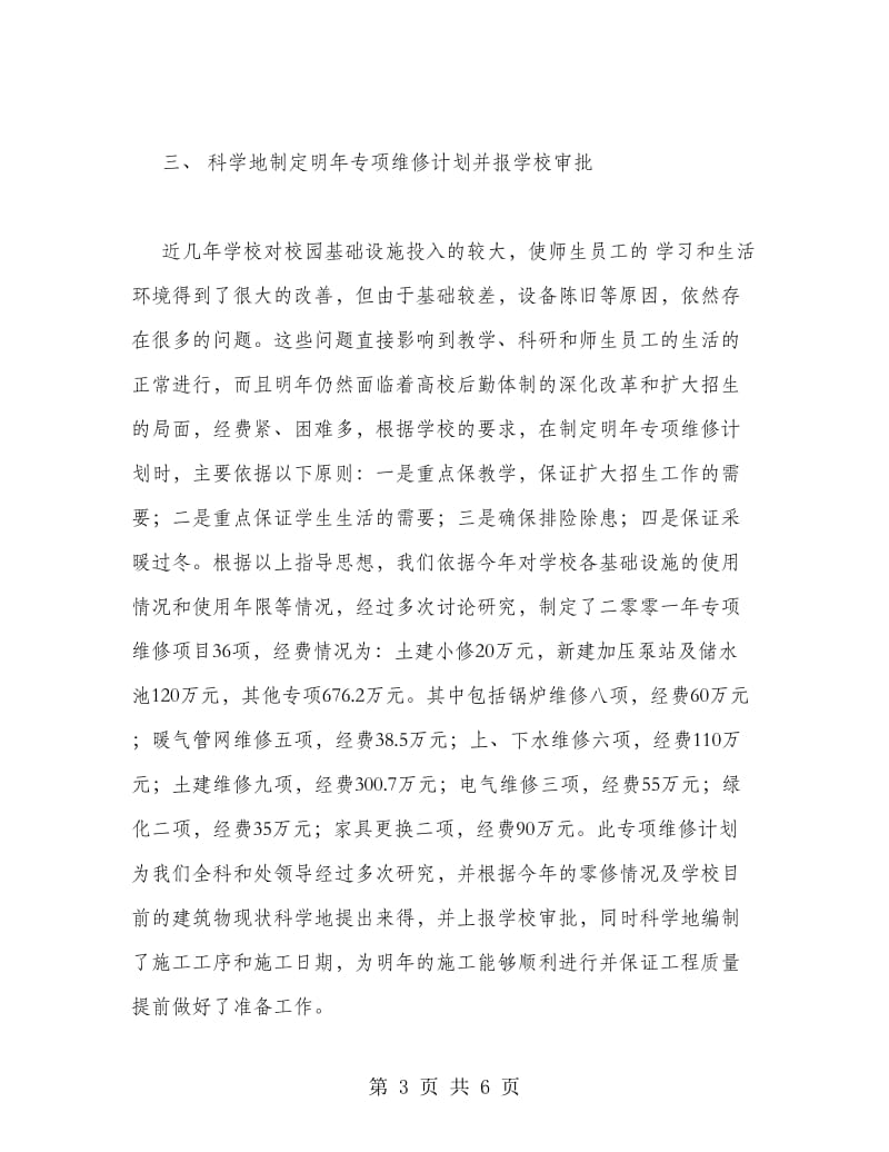 计划管理科工作总结.doc_第3页