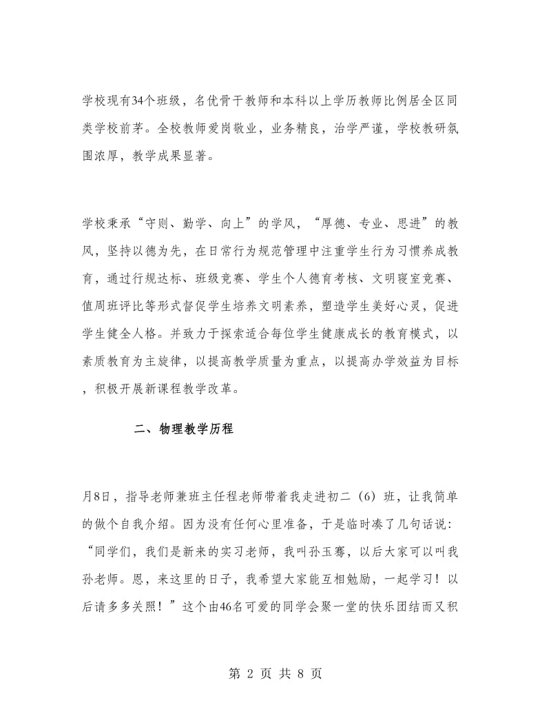 物理专业师范生实习报告范文.doc_第2页