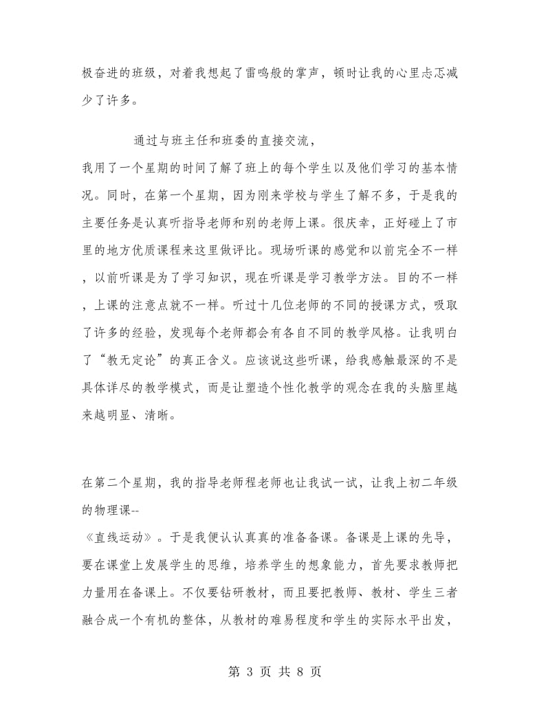 物理专业师范生实习报告范文.doc_第3页