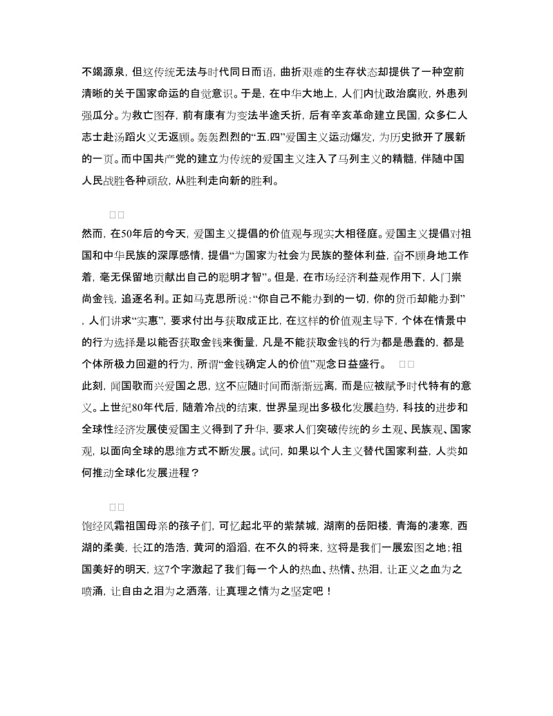 一二九弘扬爱国主义精神演讲稿.doc_第2页