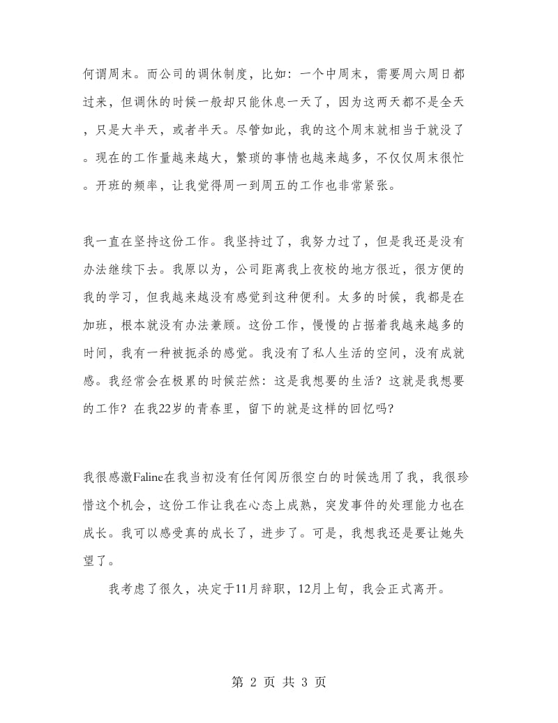 行政人员辞职报告.doc_第2页