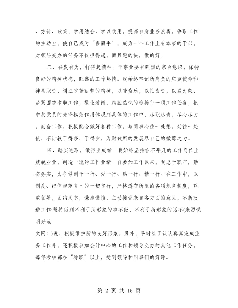 财政所个人工作总结(多篇范文).doc_第2页