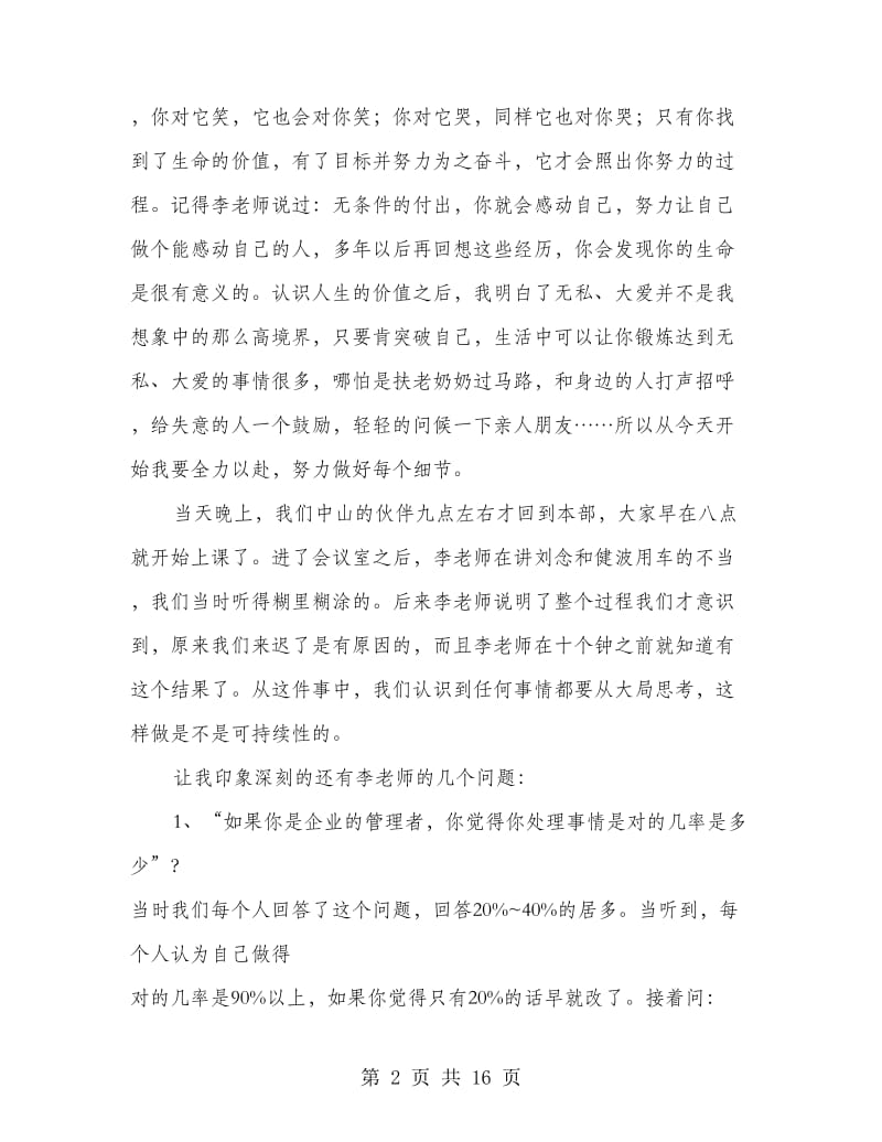 成长四班企业员工培训心得.doc_第2页