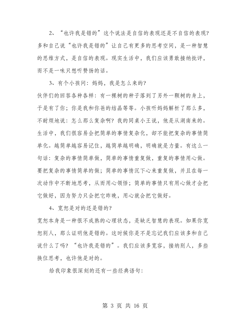 成长四班企业员工培训心得.doc_第3页