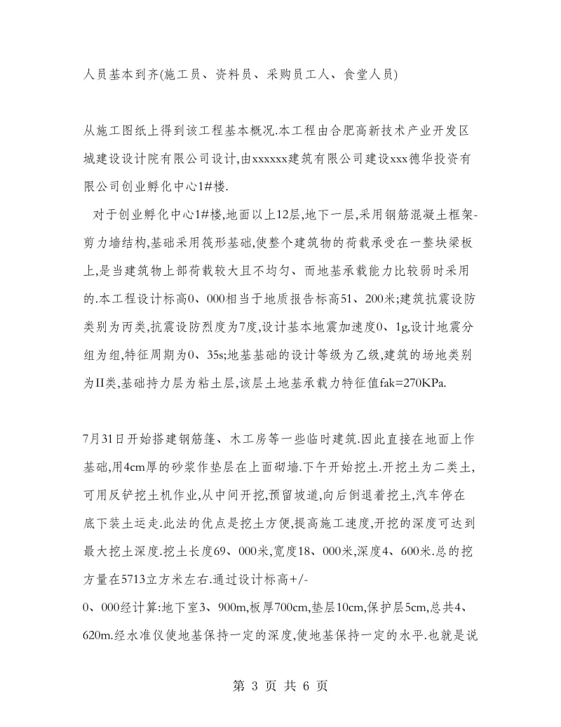 建筑社会实习报告范文.doc_第3页