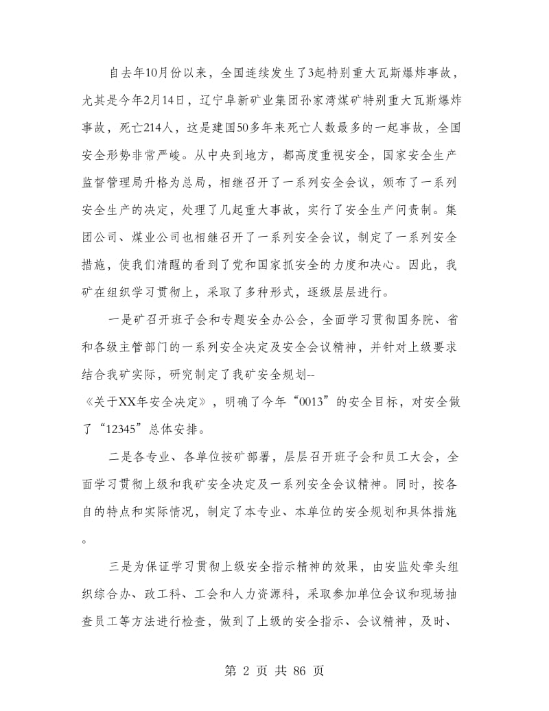 煤矿上半年安全工作总结及下半年工作打算(多篇范文).doc_第2页