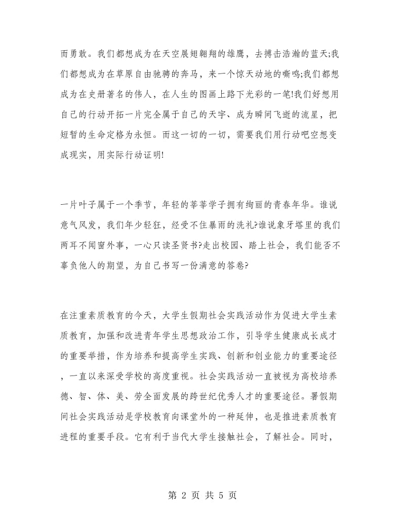 大学生寒假实习报告活动总结范文.doc_第2页