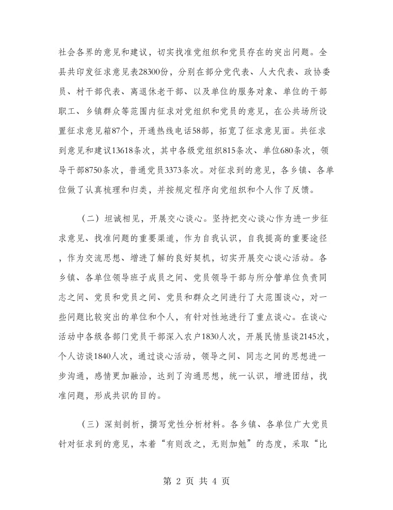 府谷县第二批先进性教育活动分析评议阶段工作总结.doc_第2页