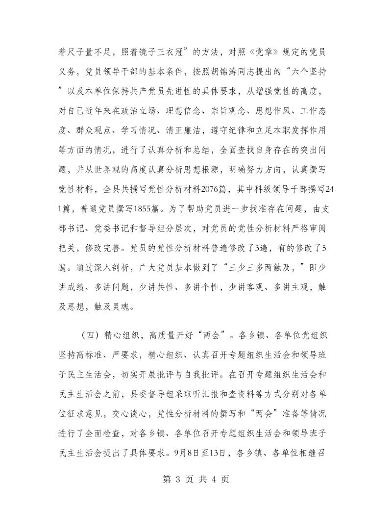 府谷县第二批先进性教育活动分析评议阶段工作总结.doc_第3页