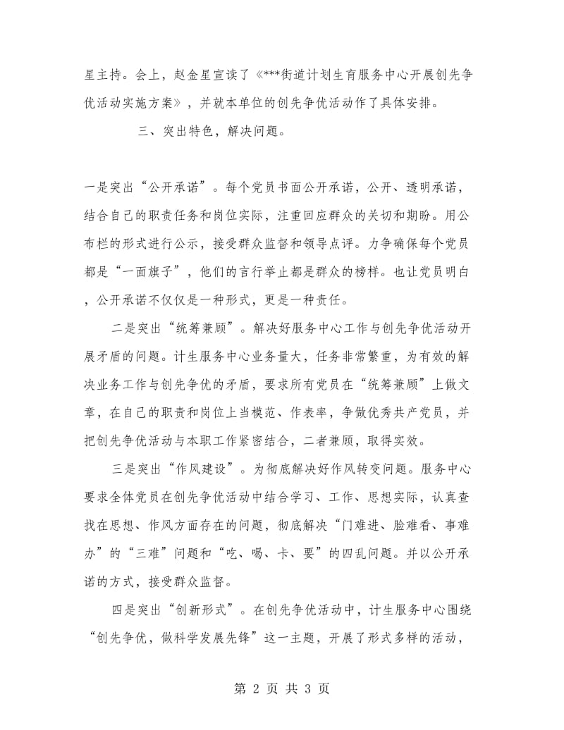 计生服务中心先进集体申报材料.doc_第2页