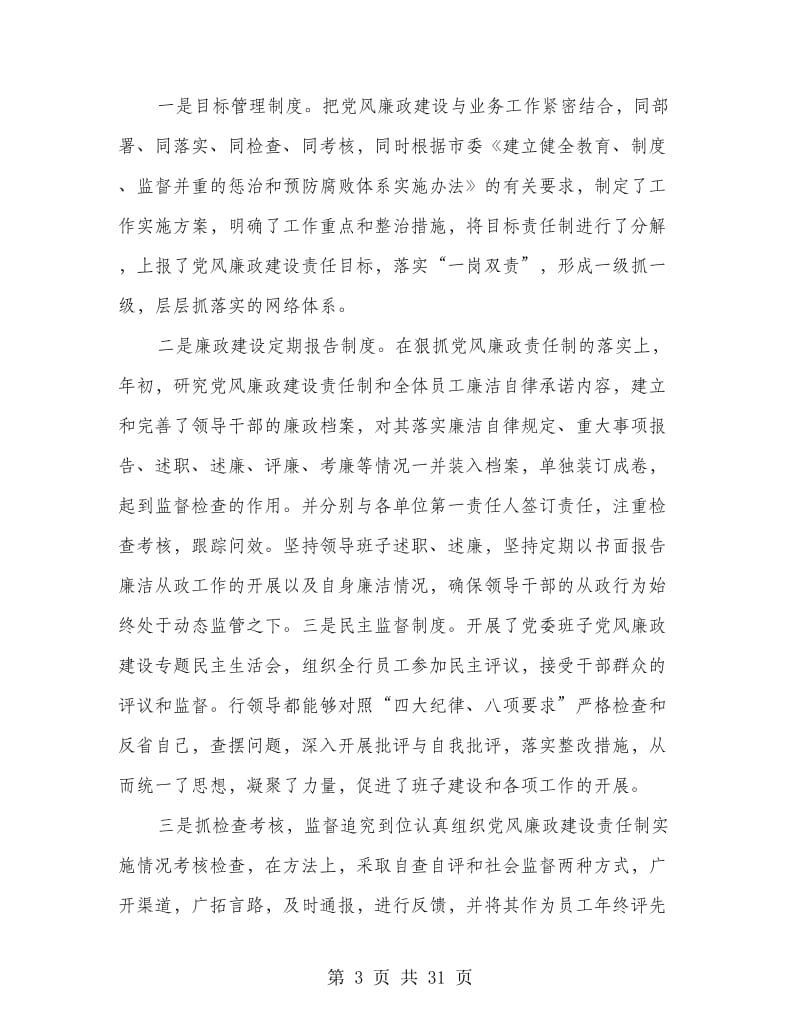 银行行长个人述职述廉报告(精选多篇).doc_第3页