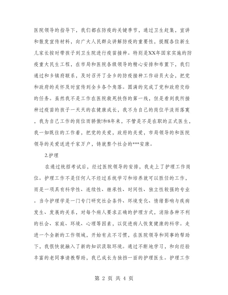 试用期工作表现总结.doc_第2页