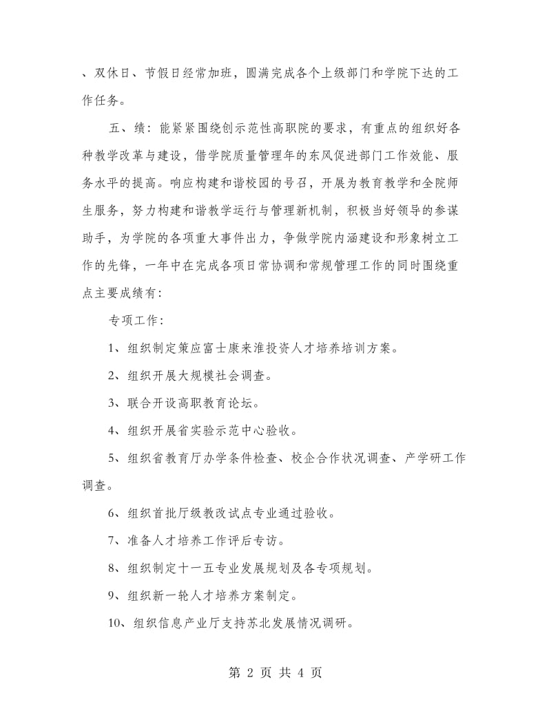 教务处个人述职述廉汇报.doc_第2页