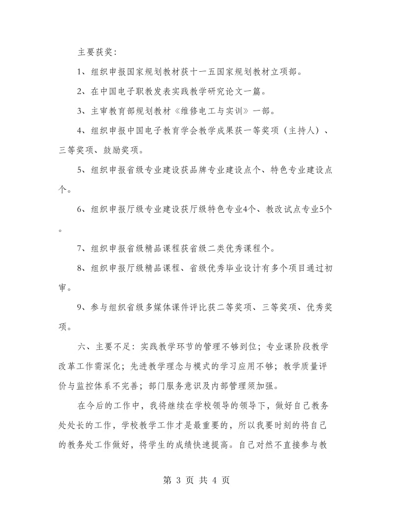 教务处个人述职述廉汇报.doc_第3页