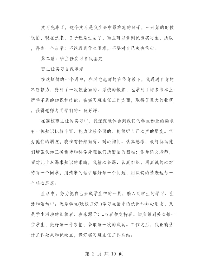 班主任实习工作自我鉴定.doc_第2页