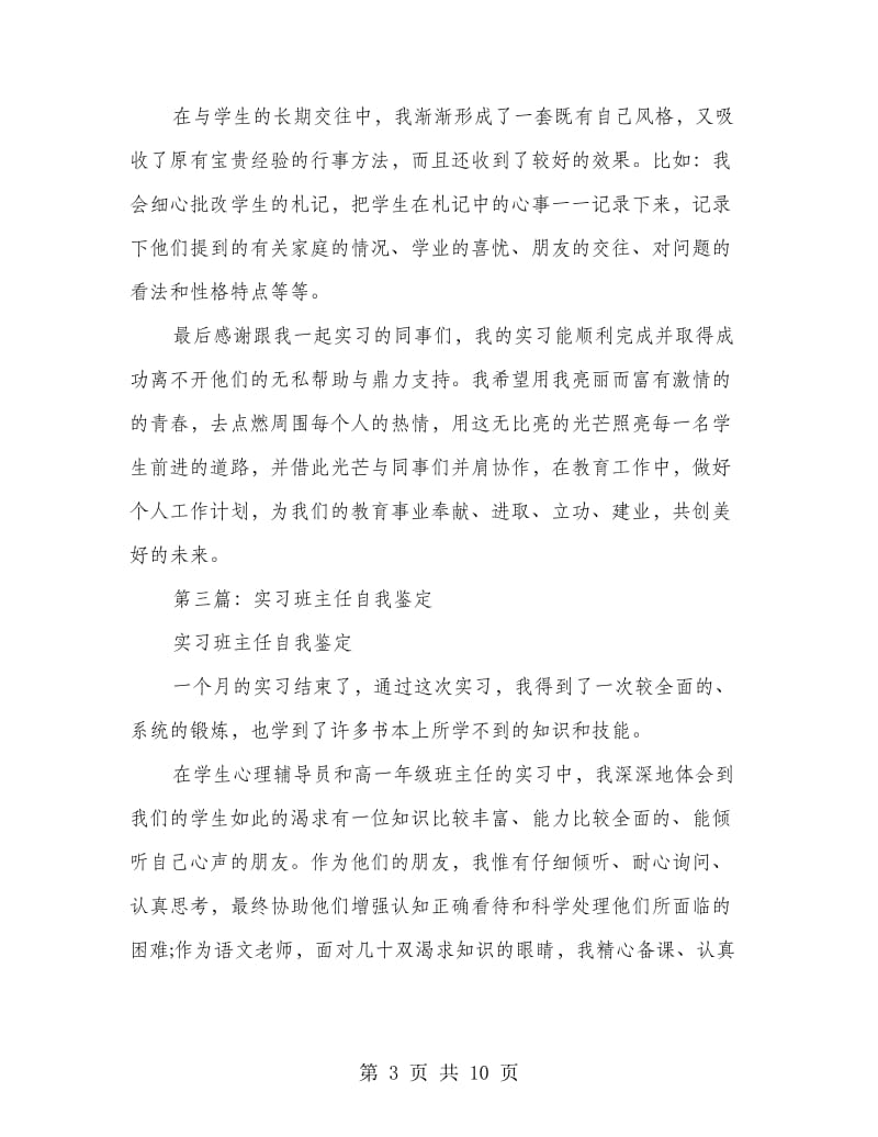 班主任实习工作自我鉴定.doc_第3页