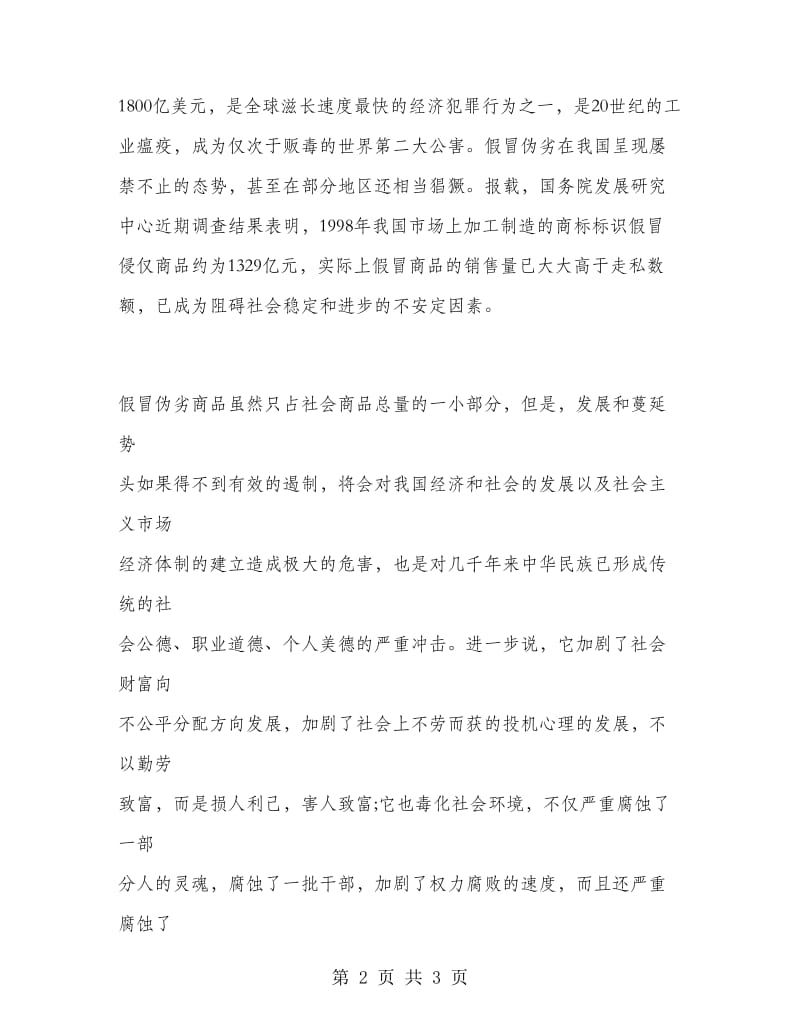 售货员寒假实习报告.doc_第2页