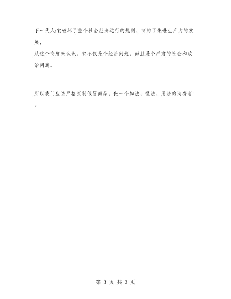 售货员寒假实习报告.doc_第3页