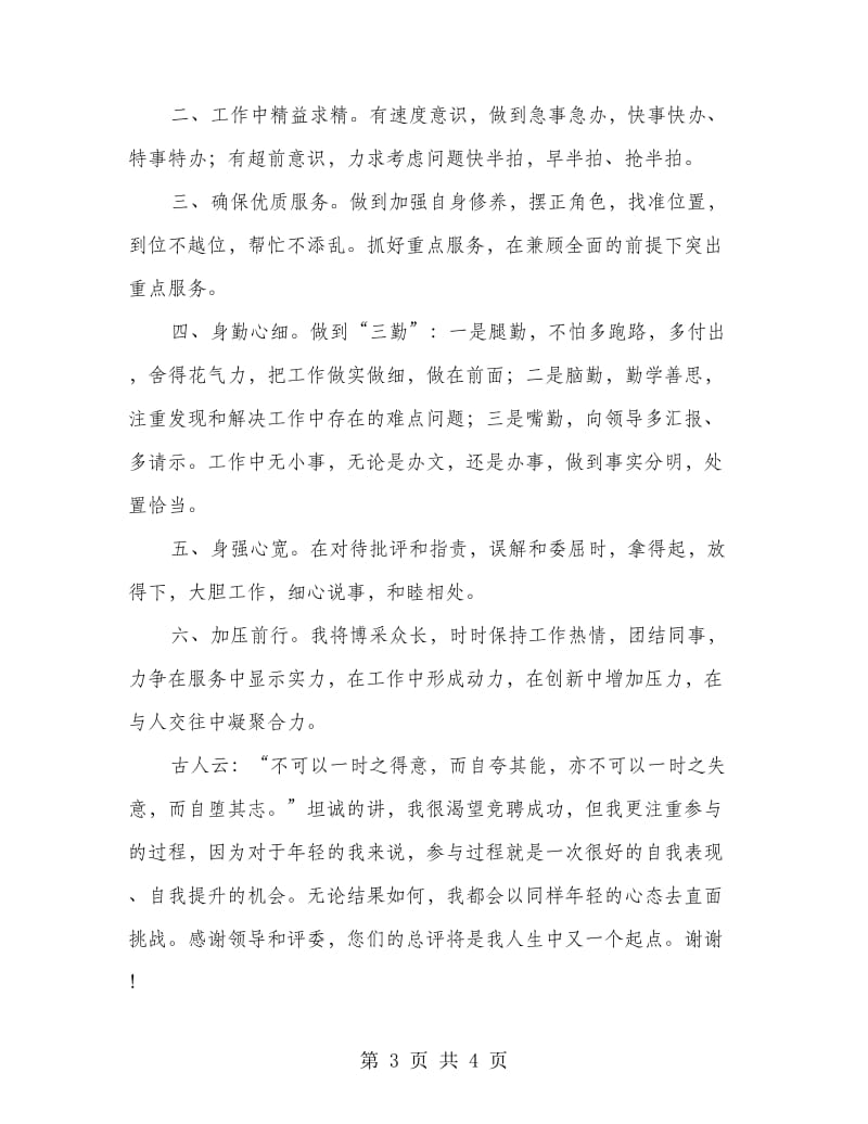 总经理工作部主管竞聘报告.doc_第3页