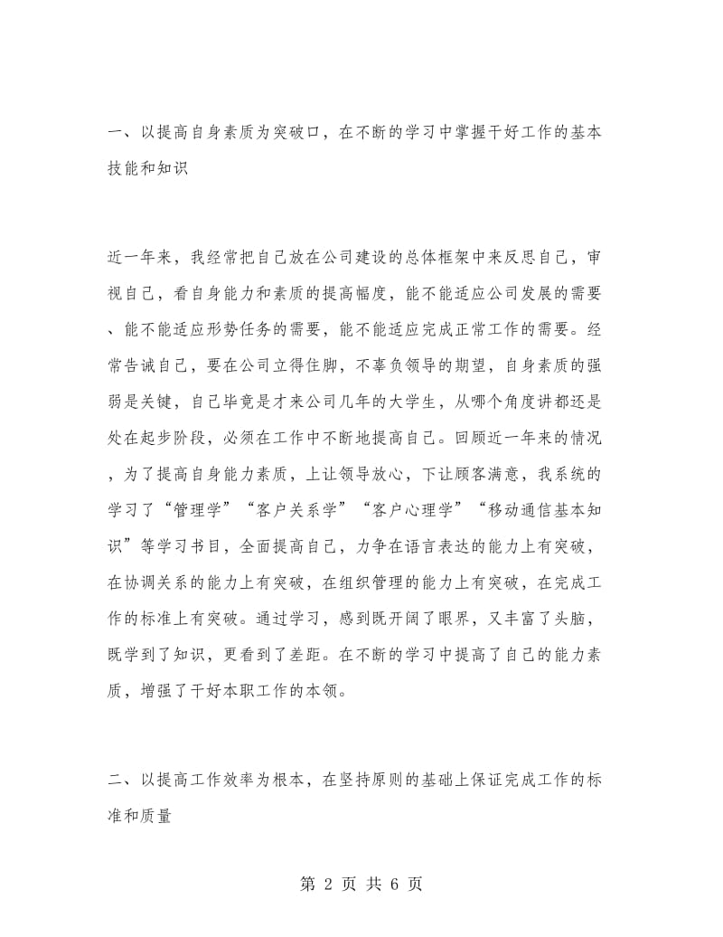 某公司部门经理述职报告述职报告.doc_第2页