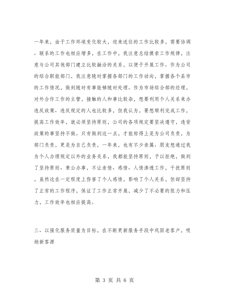 某公司部门经理述职报告述职报告.doc_第3页