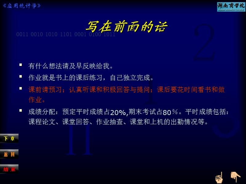 应用统计学第1章总论.ppt_第2页