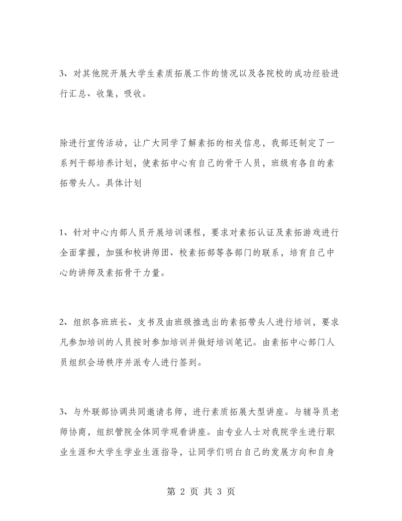 学生会素质拓展中心个人工作计划.doc_第2页