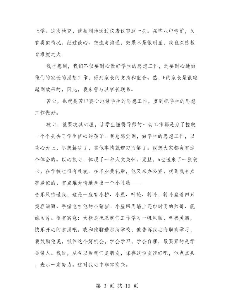 德育导师心得体会(精选多篇).doc_第3页