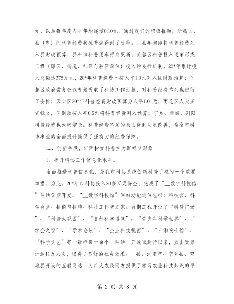 市科协科普工作申报材料.doc_第2页