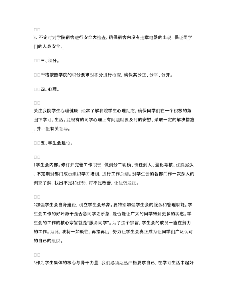 竞选学生会副主席的工作设想.doc_第3页