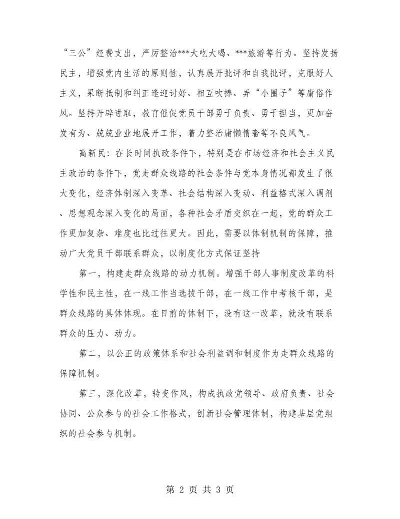 群众路线时间活动心得体会范文 .doc_第2页