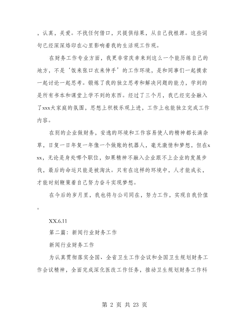 文具行业财务工作总结(多篇范文).doc_第2页