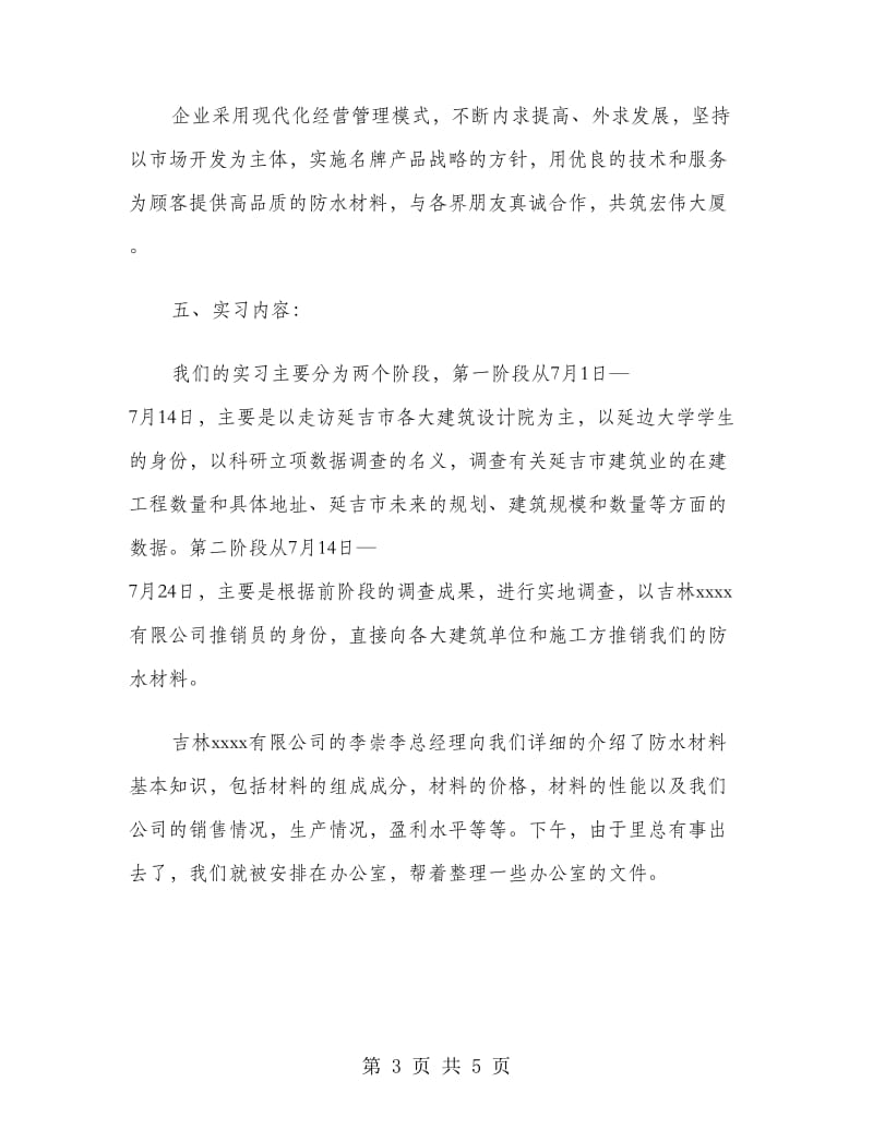 经济管理类暑假实习报告范文.doc_第3页