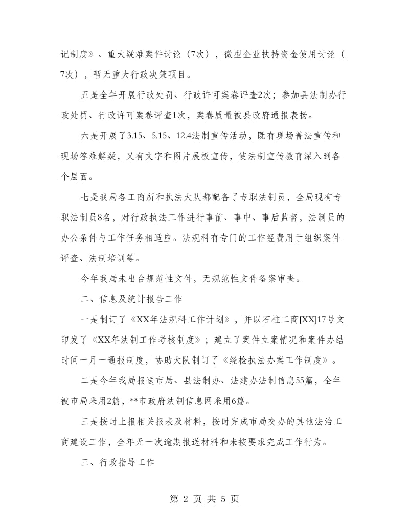 法治工商自查报告.doc_第2页