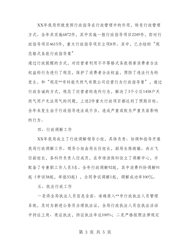 法治工商自查报告.doc_第3页