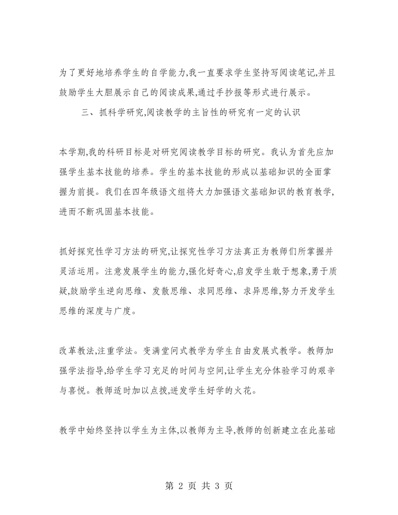 语文教师教学工作总结.doc_第2页