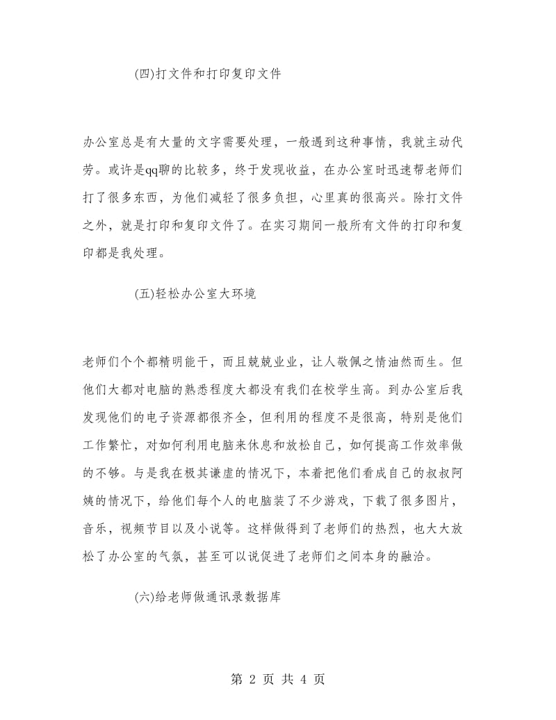 大学生公司行政实习报告范文.doc_第2页