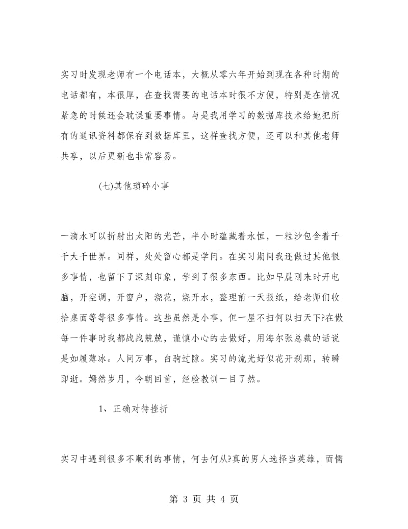 大学生公司行政实习报告范文.doc_第3页