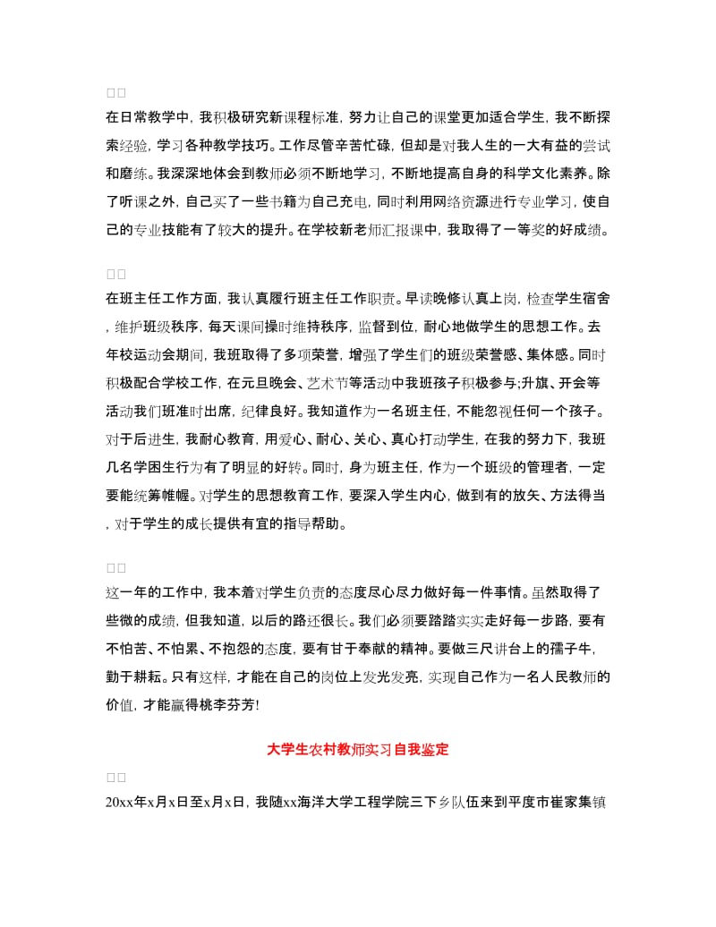 教师自我鉴定4篇.doc_第2页