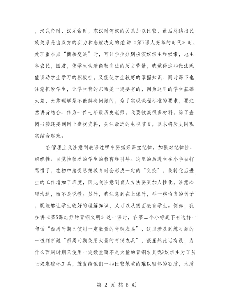 顶岗实习总结报告范文.doc_第2页