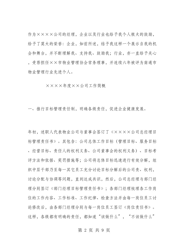 物业公司述职报告述职报告.doc_第2页