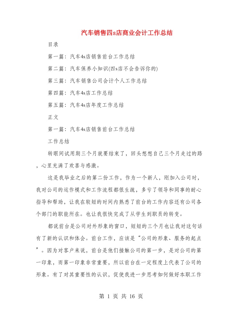 汽车销售四s店商业会计工作总结(多篇范文).doc_第1页