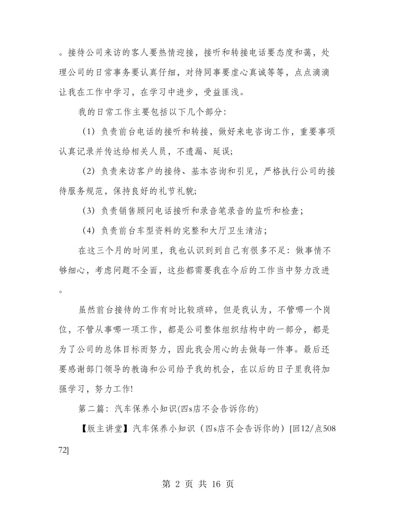 汽车销售四s店商业会计工作总结(多篇范文).doc_第2页