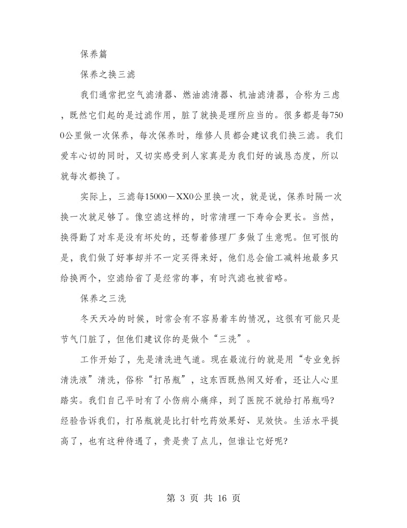 汽车销售四s店商业会计工作总结(多篇范文).doc_第3页