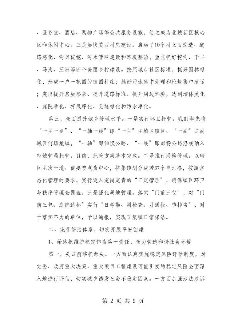 镇副书记个人履职情况报告.doc_第2页