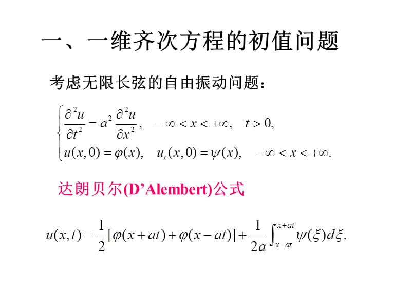 數(shù)學(xué)物理方程習(xí)題.ppt_第1頁