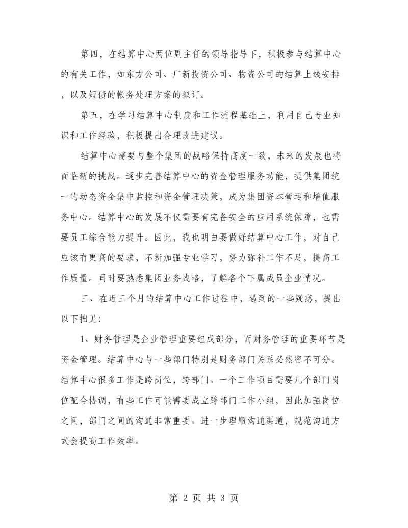 集团结算中心述职述廉.doc_第2页